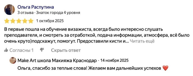 Отзыв об обучении визажиста в школе MAKEART Краснодар