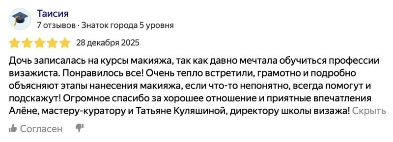Отзыв о курсах визажа MAKEART