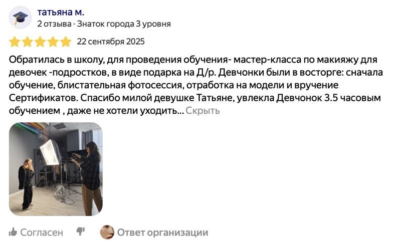 Отзыв ученицы школы макияжа Краснодар