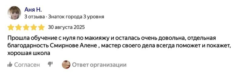 Отзыв о курсе визажиста MAKEART