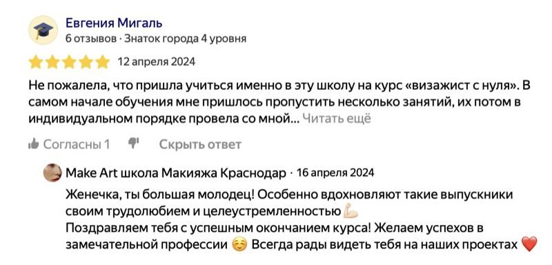 Отзыв об обучении макияжу в Краснодаре