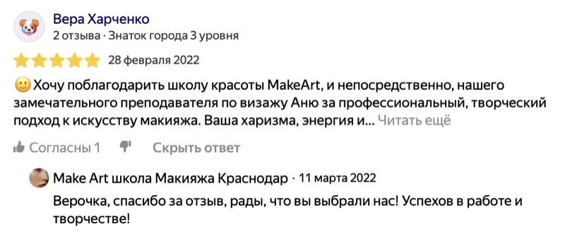 Отзыв о школе макияжа MAKEART Краснодар