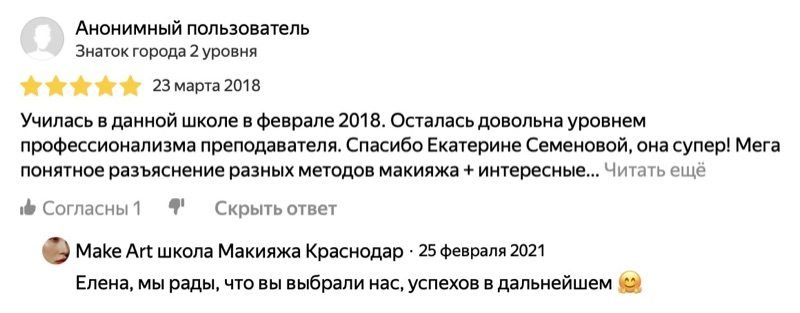 Отзыв о курсах макияжа Краснодар