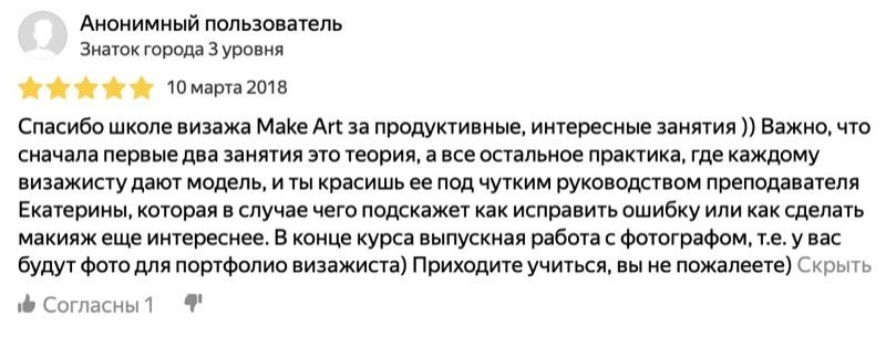 Отзыв ученицы MAKEART