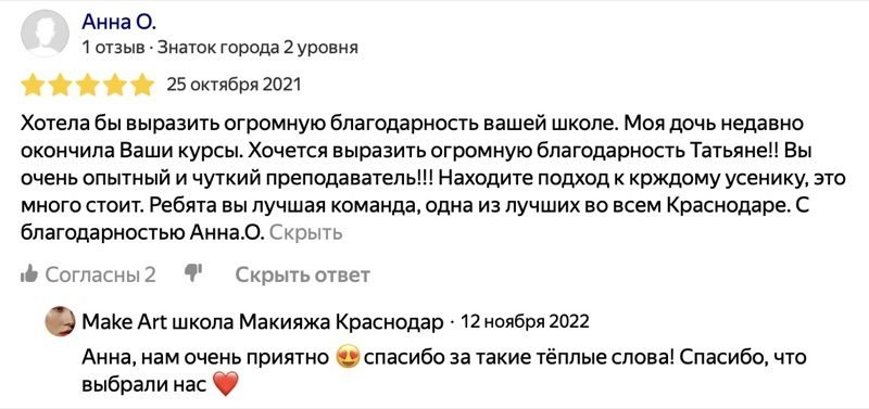 Отзыв об обучении визажистов Краснодар