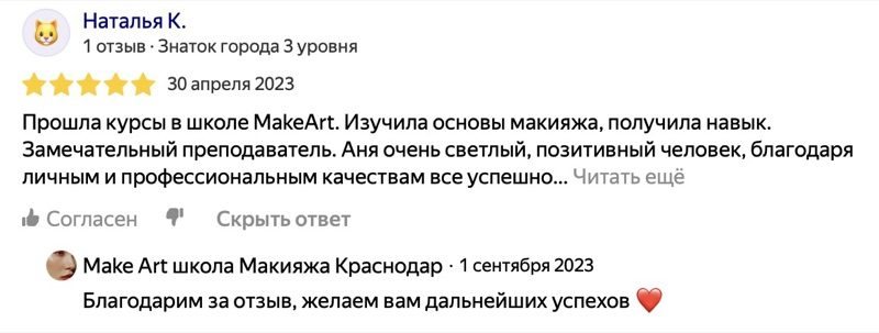 Отзыв о школе визажа MAKEART