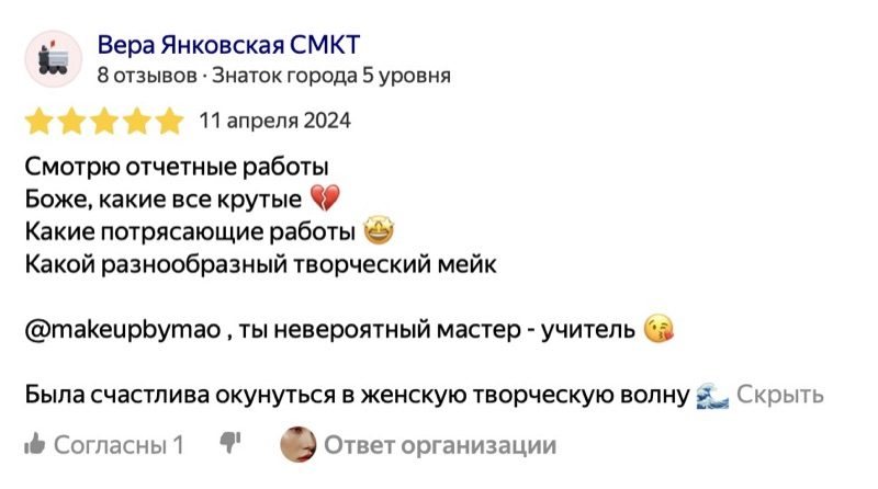 Отзыв о курсе визажиста в Краснодаре