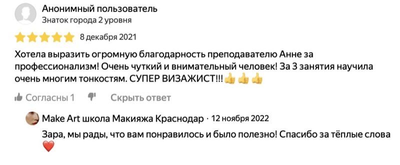 Отзыв ученицы курсов макияжа MAKEART