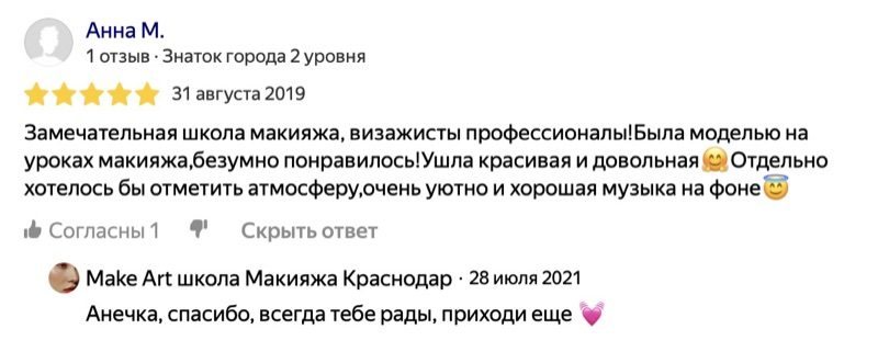 Отзыв о школе макияжа в Краснодаре