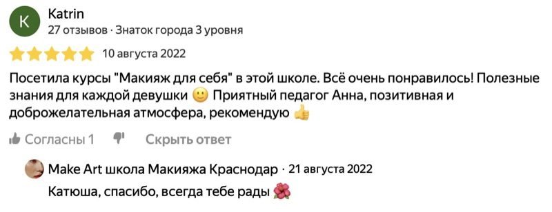 Отзыв об обучении макияжу MAKEART