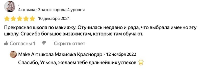Отзыв о курсах визажа Краснодар MAKEART